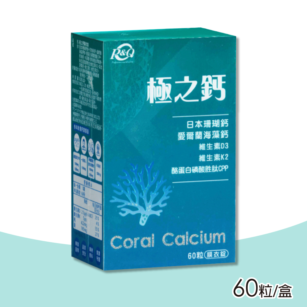極之鈣膜衣錠 60粒/盒(珊瑚鈣、海藻鈣、維生素D3、K2)