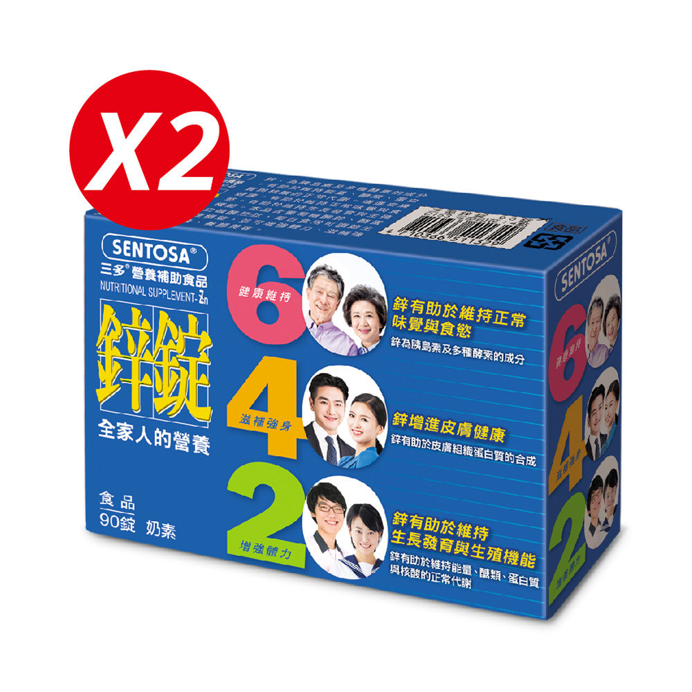《三多》男性系列-鋅錠(90粒/盒x2盒)