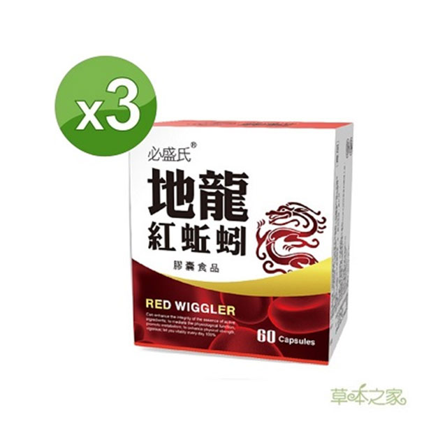 草本之家-地龍紅蚯蚓酵素60粒X3盒