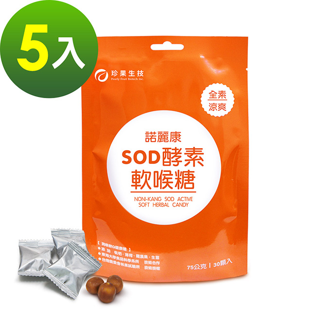 珍果諾麗康SOD酵素軟喉糖(30包x5袋)