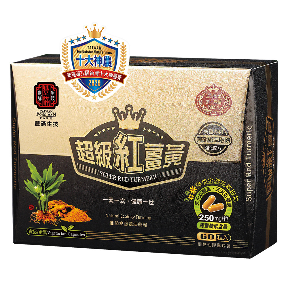 【豐滿生技】台灣超級紅薑黃-膠囊 (550毫克x60粒入)