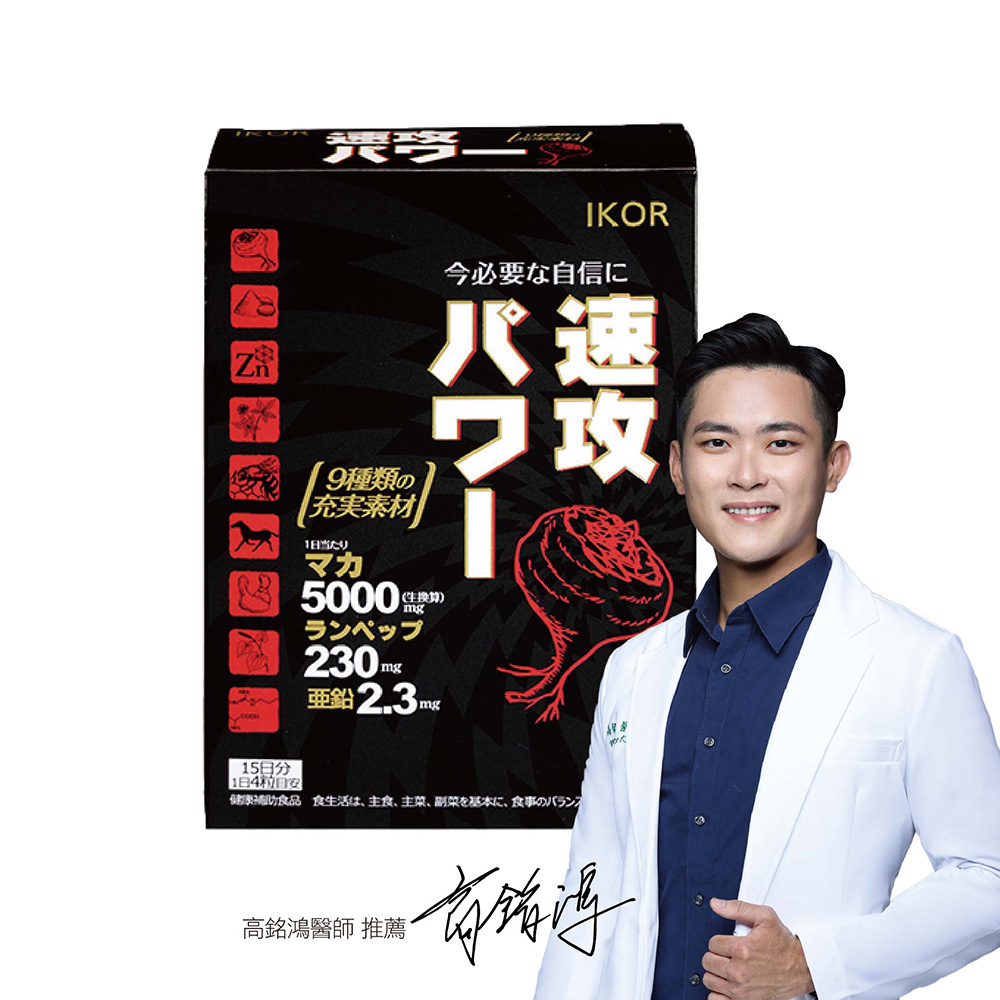 【IKOR】龍馬5000 瑪卡膠囊食品(60粒/15日/盒)