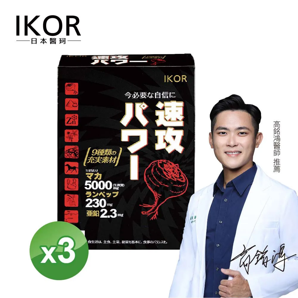 【IKOR】龍馬5000 瑪卡膠囊食品60粒x3盒