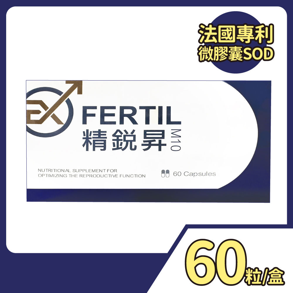 精銳昇 EXFERTIL M10 男性綜合營養素膠囊 60粒/盒