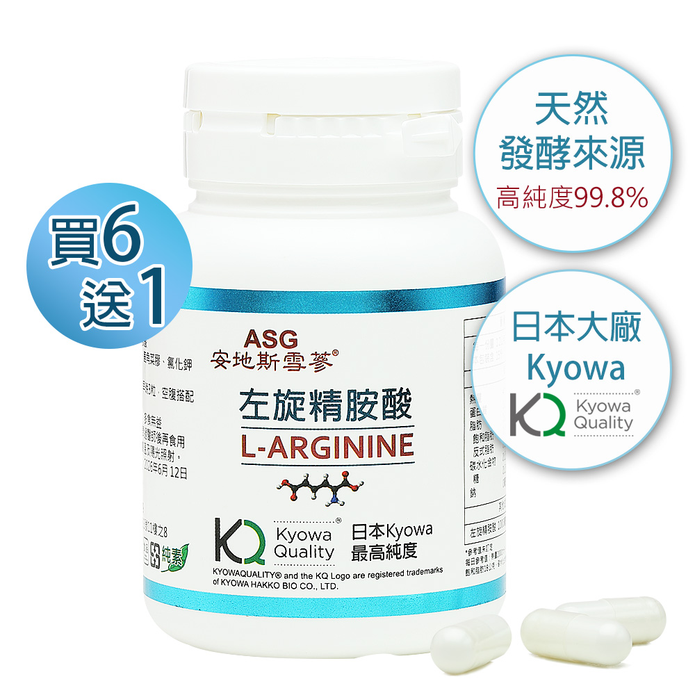 安地斯雪參 日本高純度左旋精胺酸 買6送1共210顆