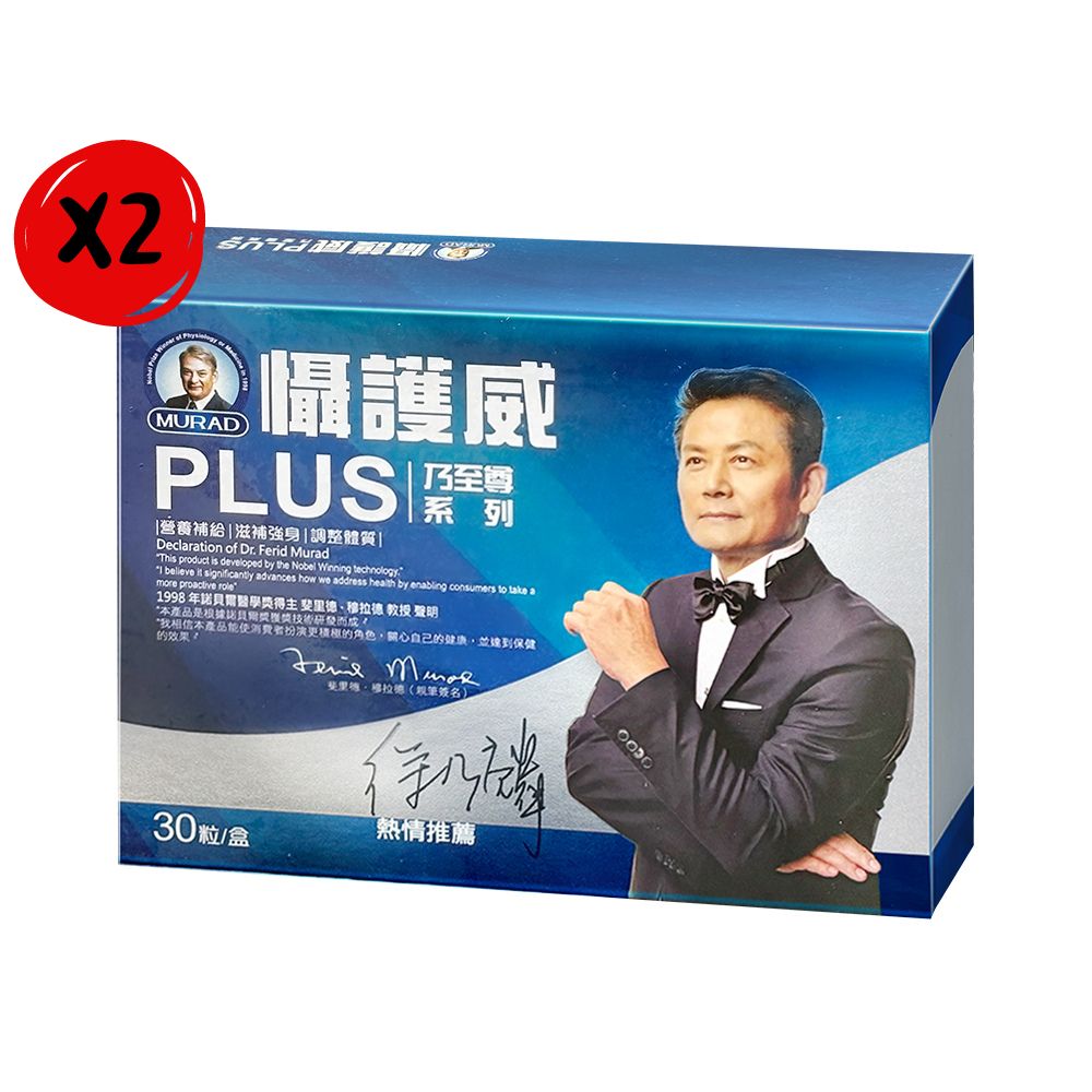 【Dr.穆拉德】乃至尊 懾護威PLUS膠囊 (30粒/盒)*2盒組