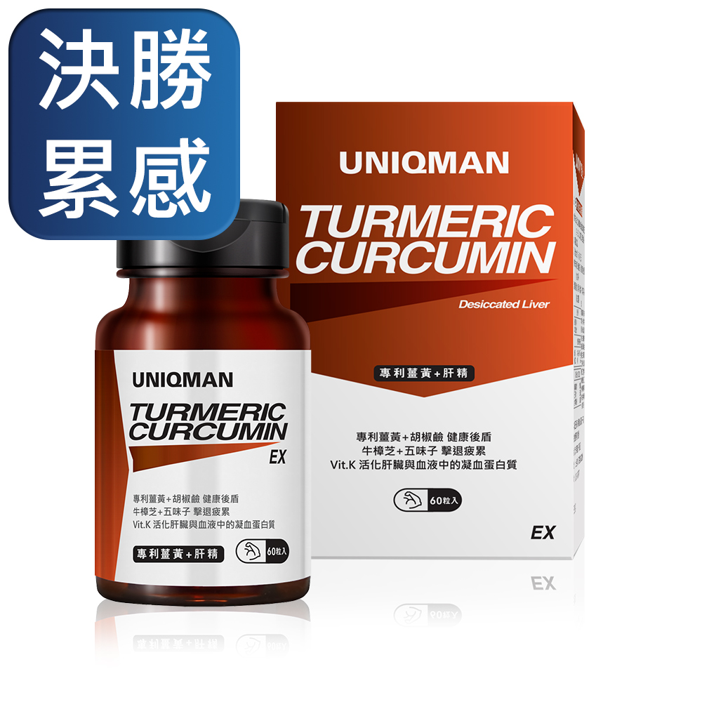 UNIQMAN 專利薑黃+肝精EX 膠囊 (60粒/瓶)