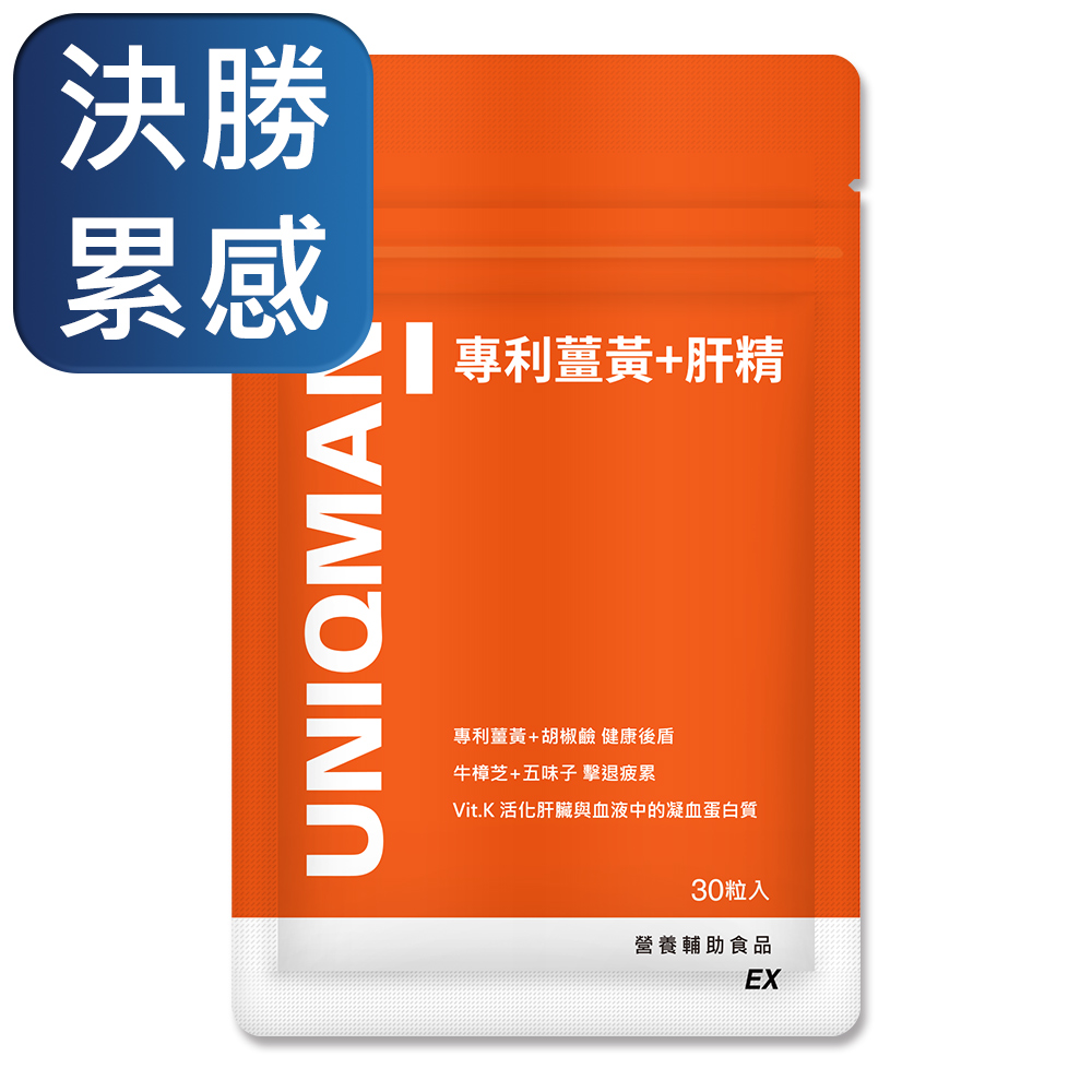 UNIQMAN 專利薑黃+肝精EX 膠囊 (30粒/袋)
