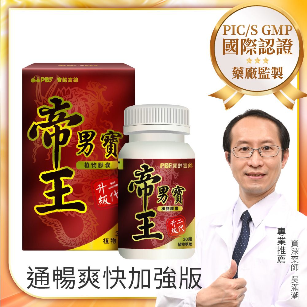 【寶齡富錦】帝王男寶植物膠囊 30顆