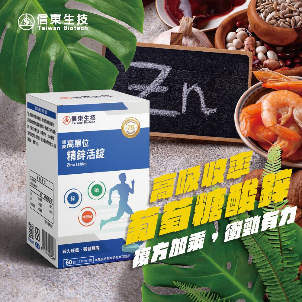 《信東》高單位精鋅活錠 60錠/盒 - 4入組