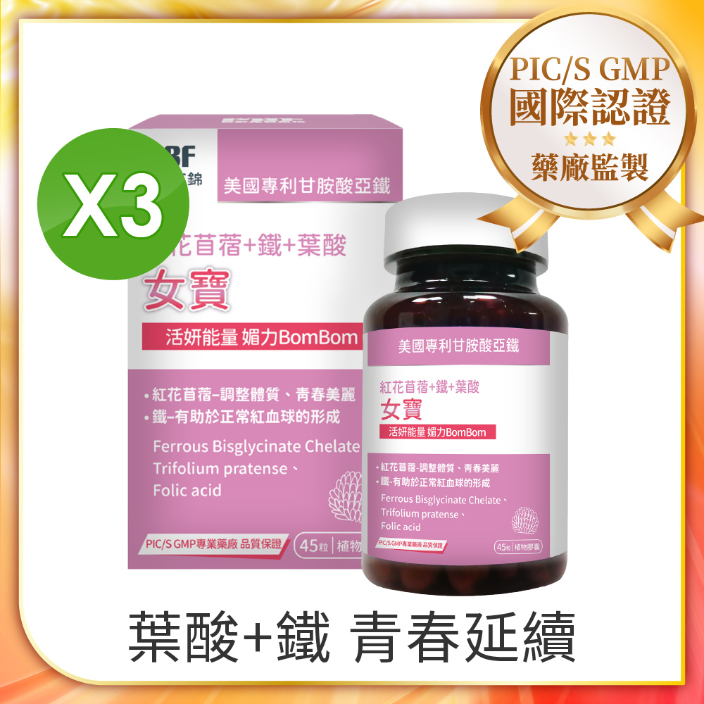 【PBF寶齡富錦】女寶植物膠囊 45粒/盒 x3