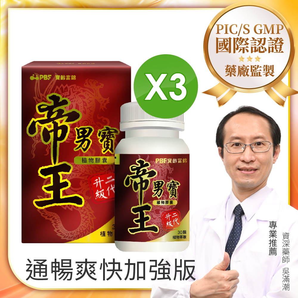 【寶齡富錦】帝王男寶植物膠囊 30顆x3