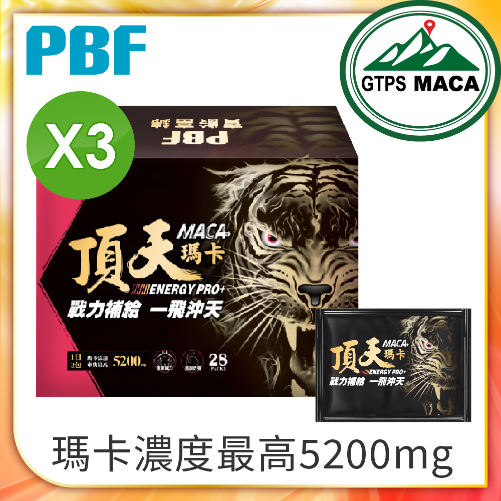 【PBF寶齡富錦】 頂天瑪卡-Maca (28包/盒) 3入組