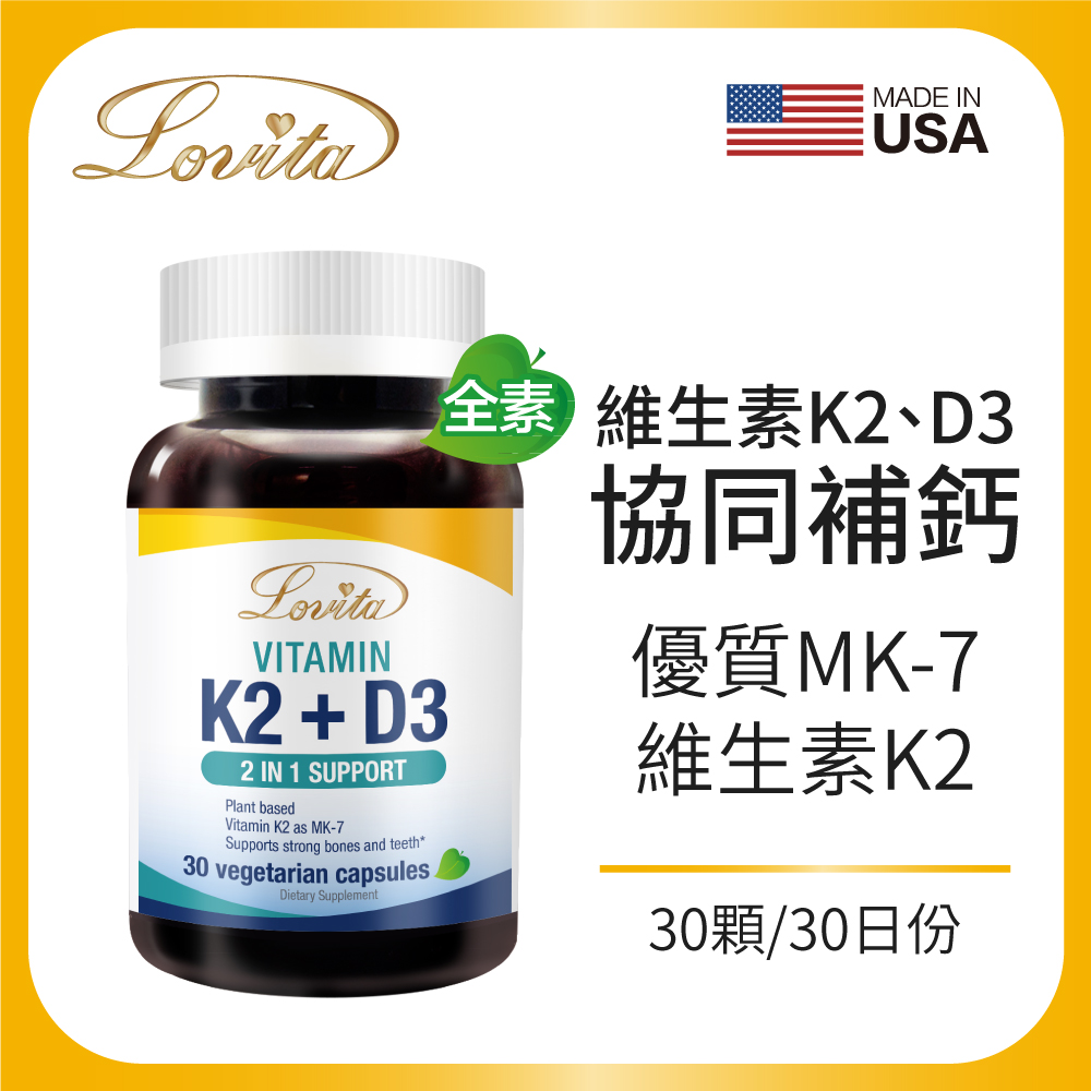 Lovita愛維他 K2+D3素食膠囊(30顆)