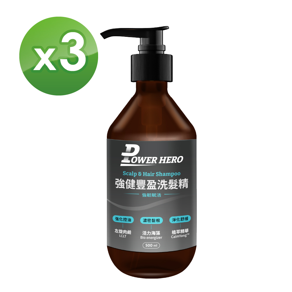 【PowerHero】強健豐盈洗髮精x3-500ml/瓶