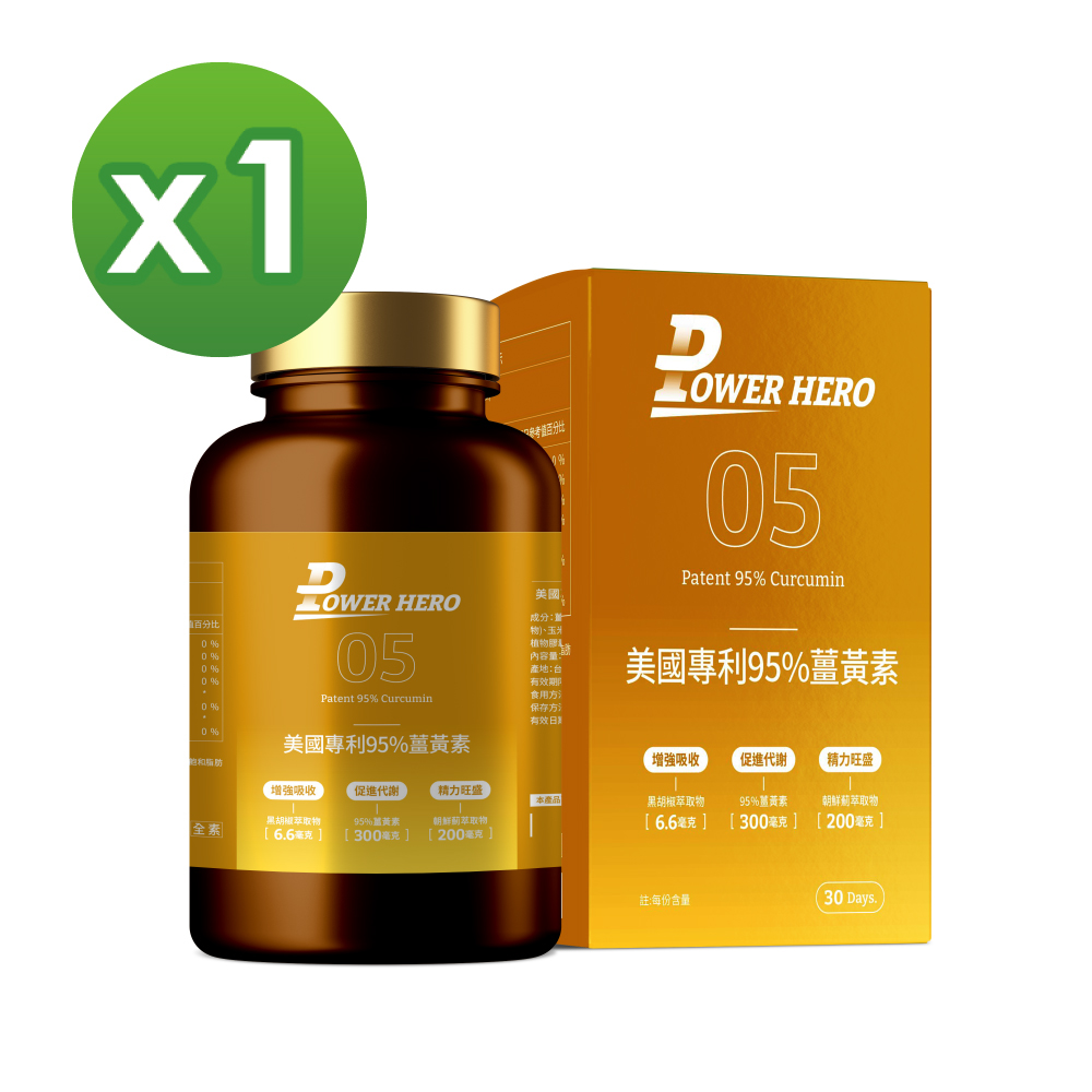【PowerHero】美國專利95%薑黃素x1盒(60顆/盒)