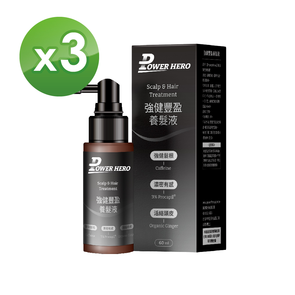 【PowerHero】強健豐盈養髮液x3-60ml/瓶 《活絡韌髮、科學實證》