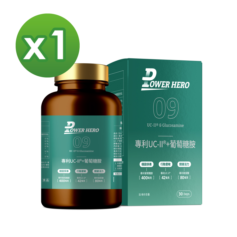 【PowerHero】專利UC-II®+葡萄糖胺X1盒 (60顆/盒)《敏捷靈活、國際專利》