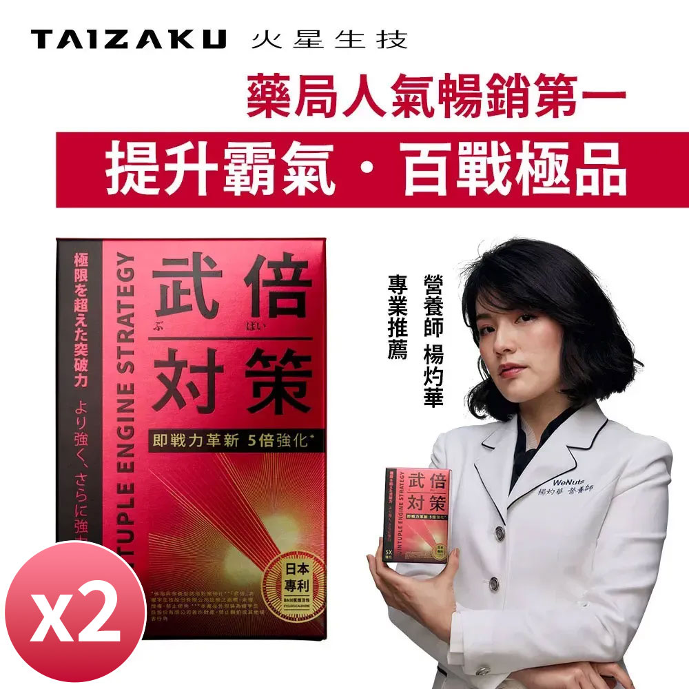 武倍對策x14包 (7.5g/包)x2