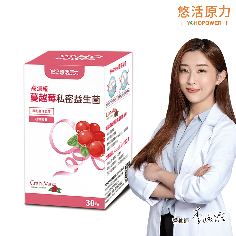 【悠活原力】高濃縮蔓越莓私密益生菌植物膠囊(30顆/盒)