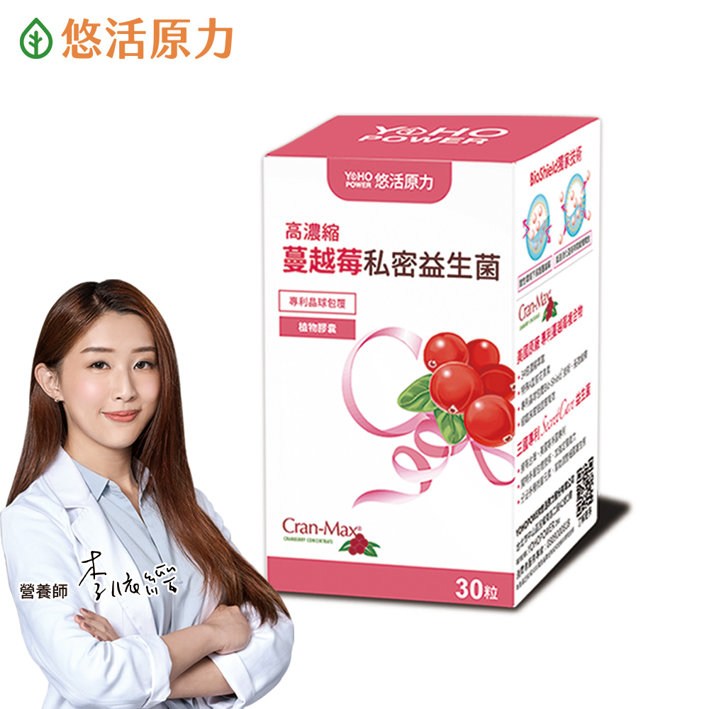 【悠活原力】高濃縮蔓越莓私密益生菌植物膠囊(30顆/盒)