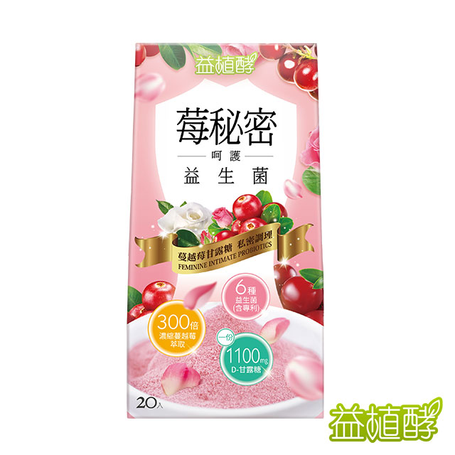 【益植酵】莓秘密呵護益生菌 2g*20入
