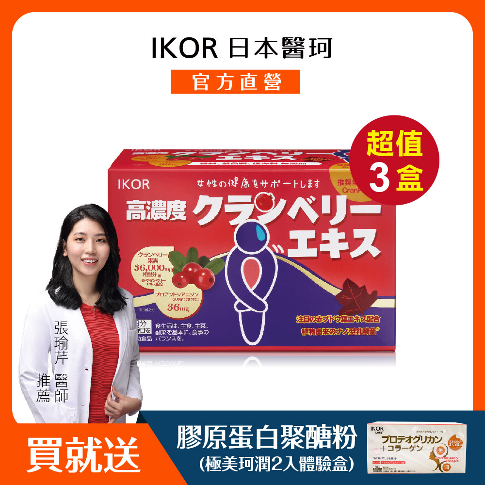 【日本原裝】IKOR醫珂 私舒蔓蔓越莓益生菌錠15袋x3盒