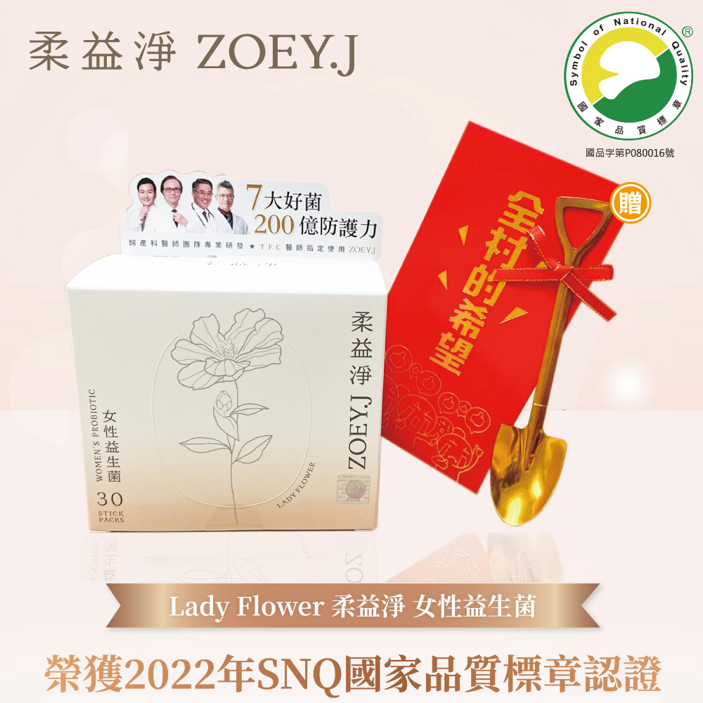【Lady Flower柔益淨】200億女性益生菌 私密保養 蔓越莓精華萃取(30條/盒)贈金鏟子
