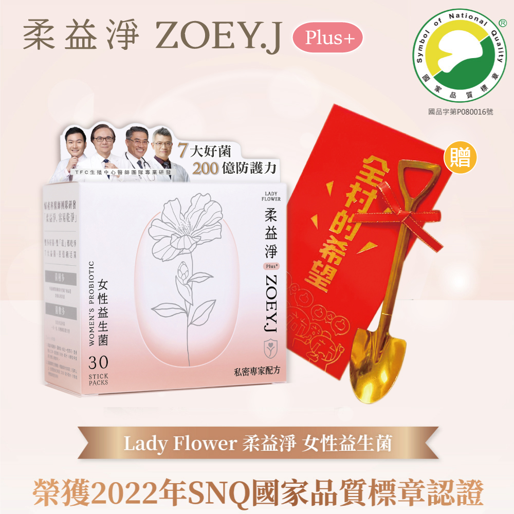 【Lady Flower柔益淨】200億女性益生菌 私密保養 蔓越莓精華萃取(30條/盒)贈金鏟子