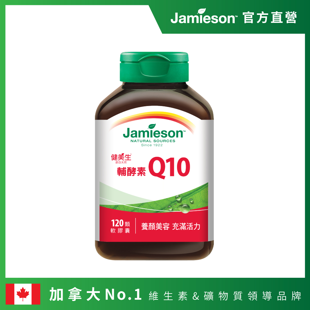 [Jamieson健美生輔酵素Q10軟膠囊 120顆