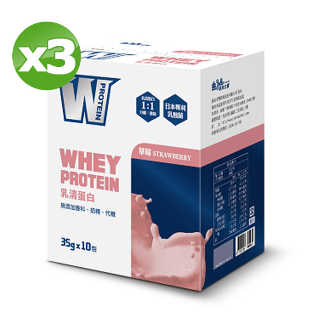 義美生醫 W PROTEIN乳清蛋白飲-草莓拿鐵 (35g*10包/盒)X3盒