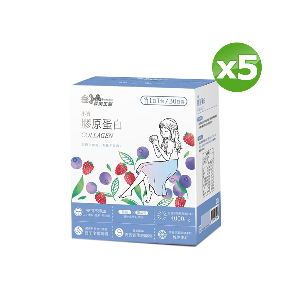 義美生醫 小資膠原蛋白(30包/盒)x5盒