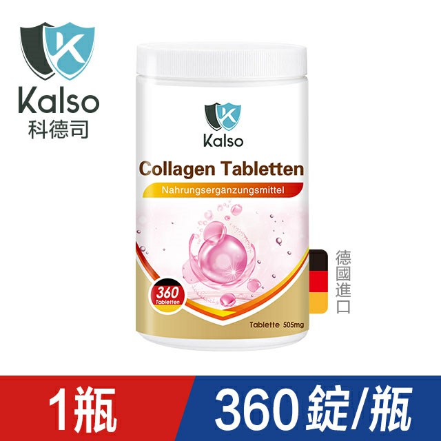 德國科德司 膠原蛋白錠(360錠/瓶)
