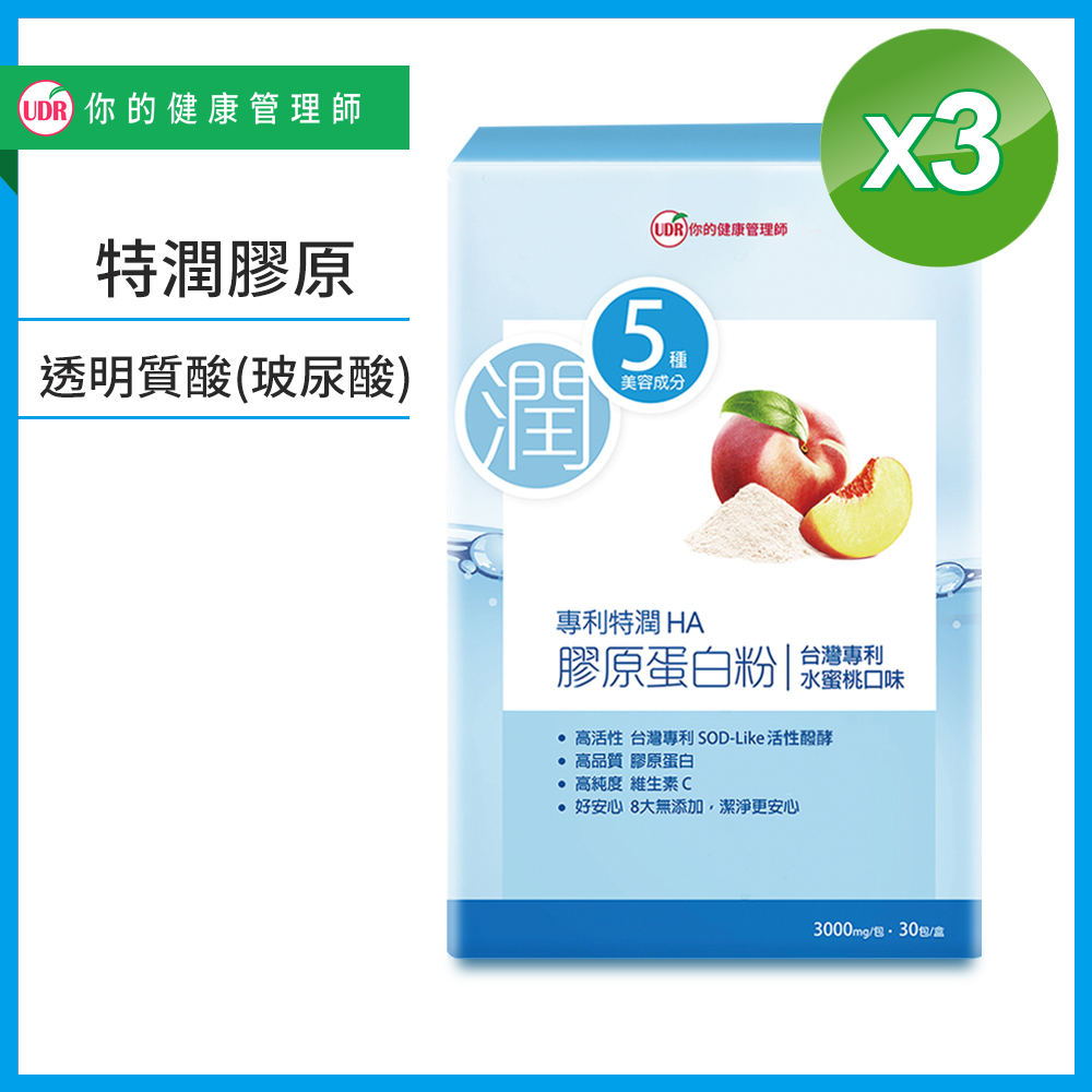 UDR專利特潤HA膠原蛋白粉X3盒