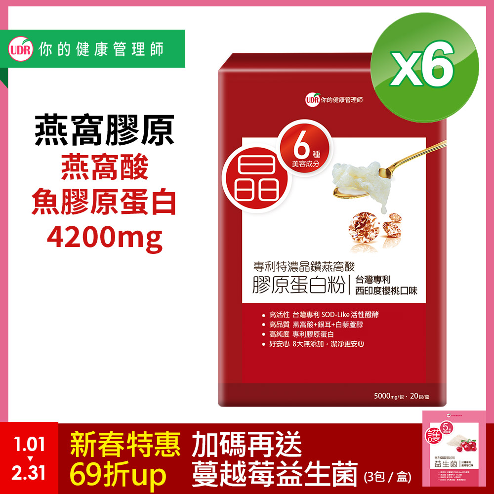 UDR專利特濃晶鑽燕窩膠原蛋白粉x6盒