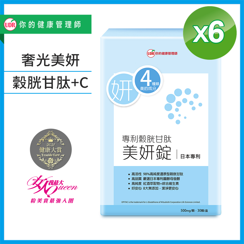UDR專利穀胱甘肽美妍錠X6盒