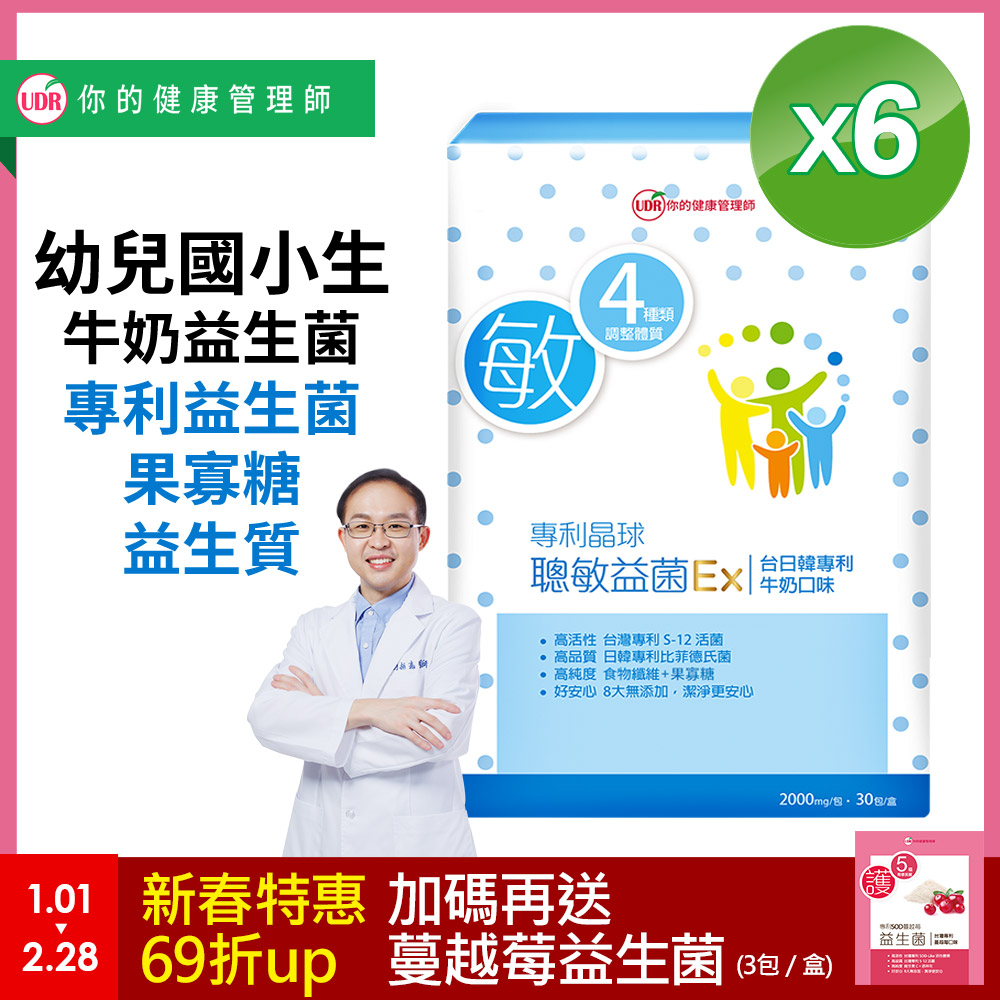 UDR專利晶球聰敏益菌EX x6盒