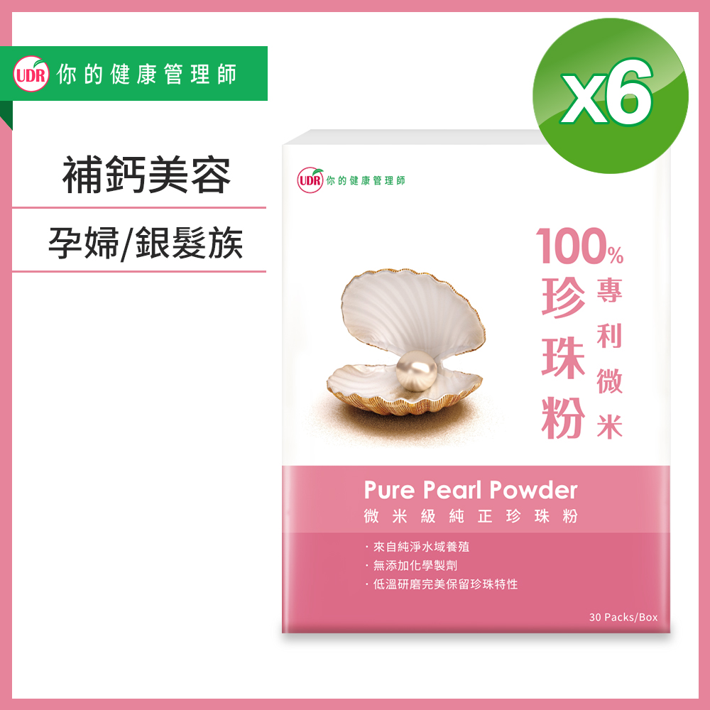 UDR 100%專利微米珍珠粉x6盒