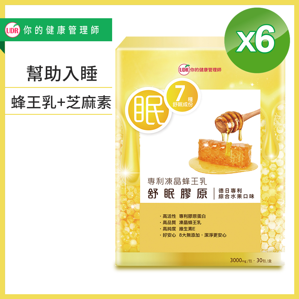 UDR專利凍晶蜂王乳舒眠膠原x6盒