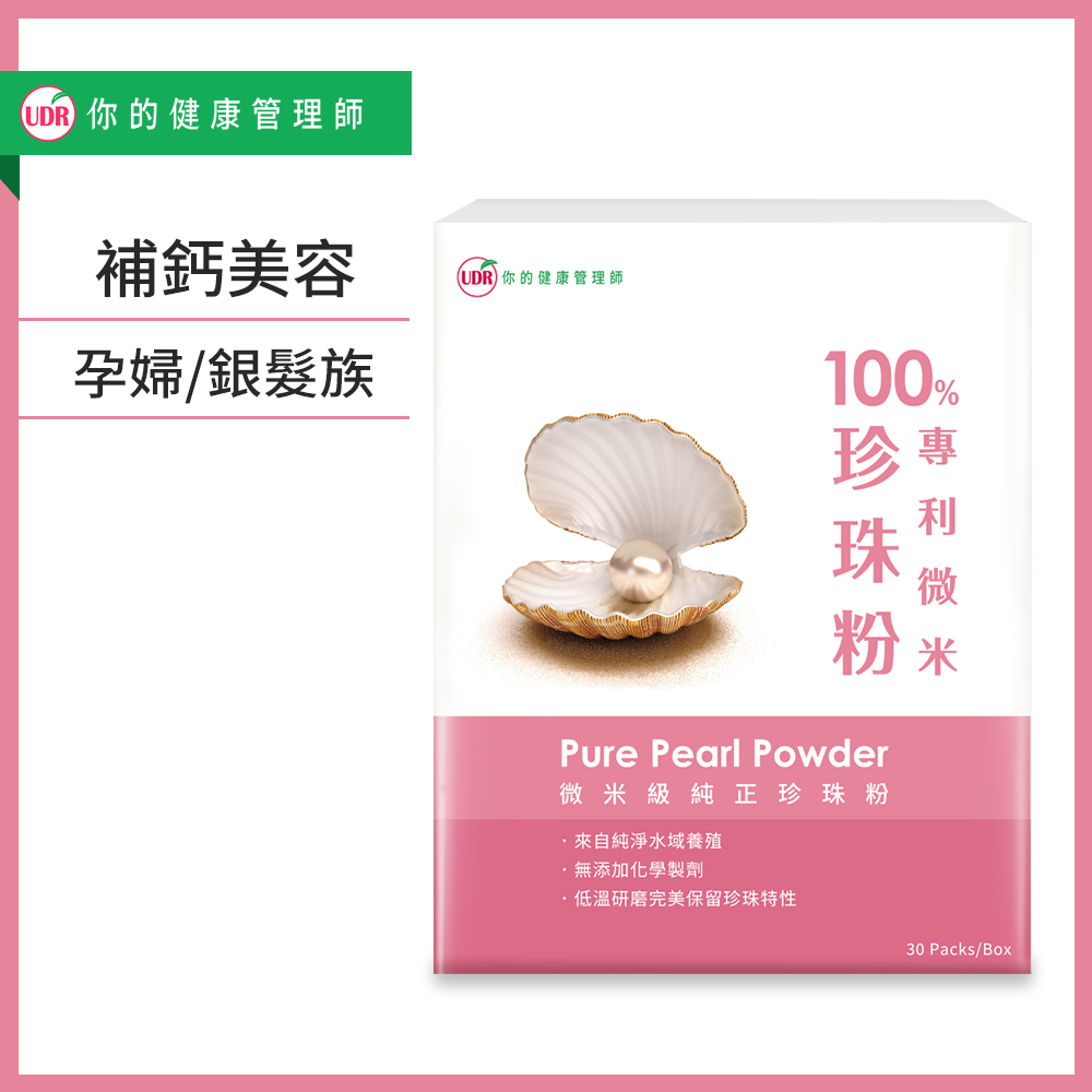 UDR 100%專利微米珍珠粉x1盒