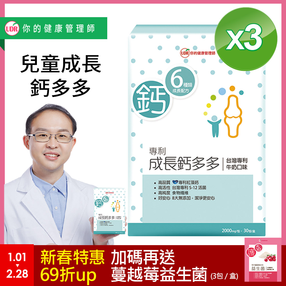 UDR專利成長鈣多多x3盒