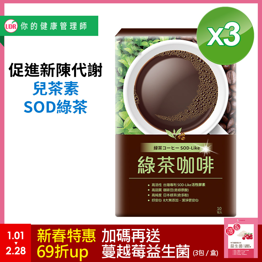UDR專利綠茶咖啡x3盒