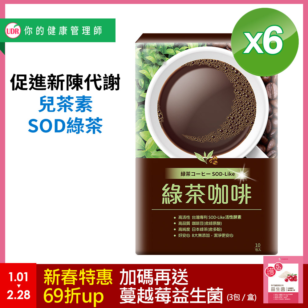 UDR專利綠茶咖啡x6盒