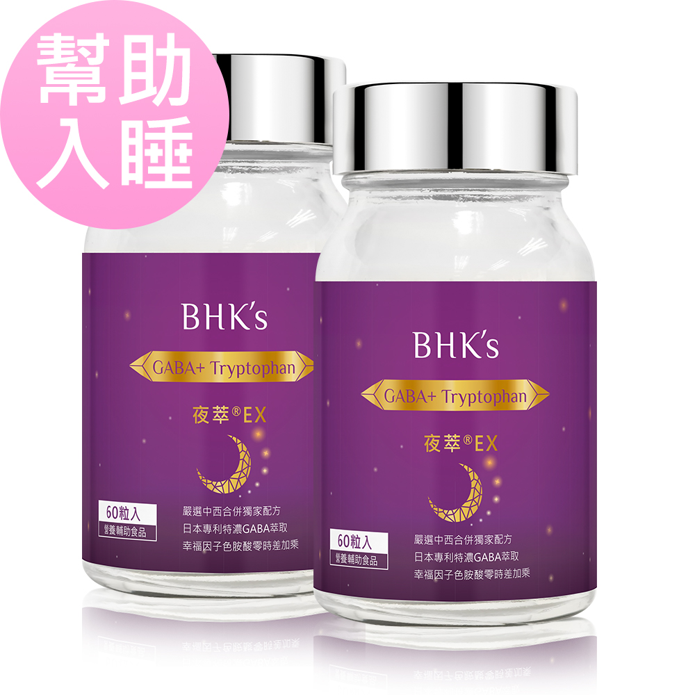BHKs 夜萃EX 素食膠囊 (60粒/瓶)2瓶組