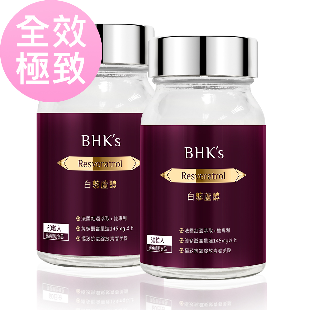 BHKs 白藜蘆醇 素食膠囊 (60粒/瓶)2瓶組