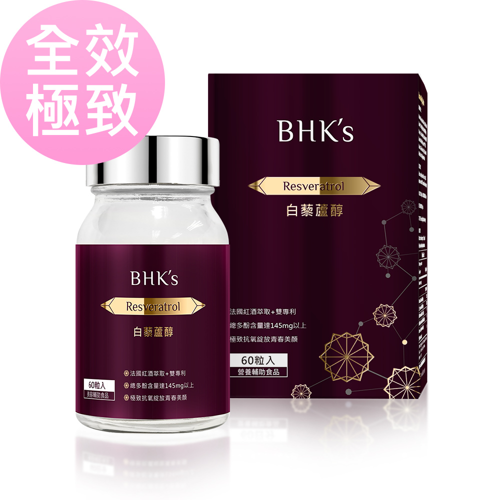 BHKs 白藜蘆醇 素食膠囊 (60粒/瓶)