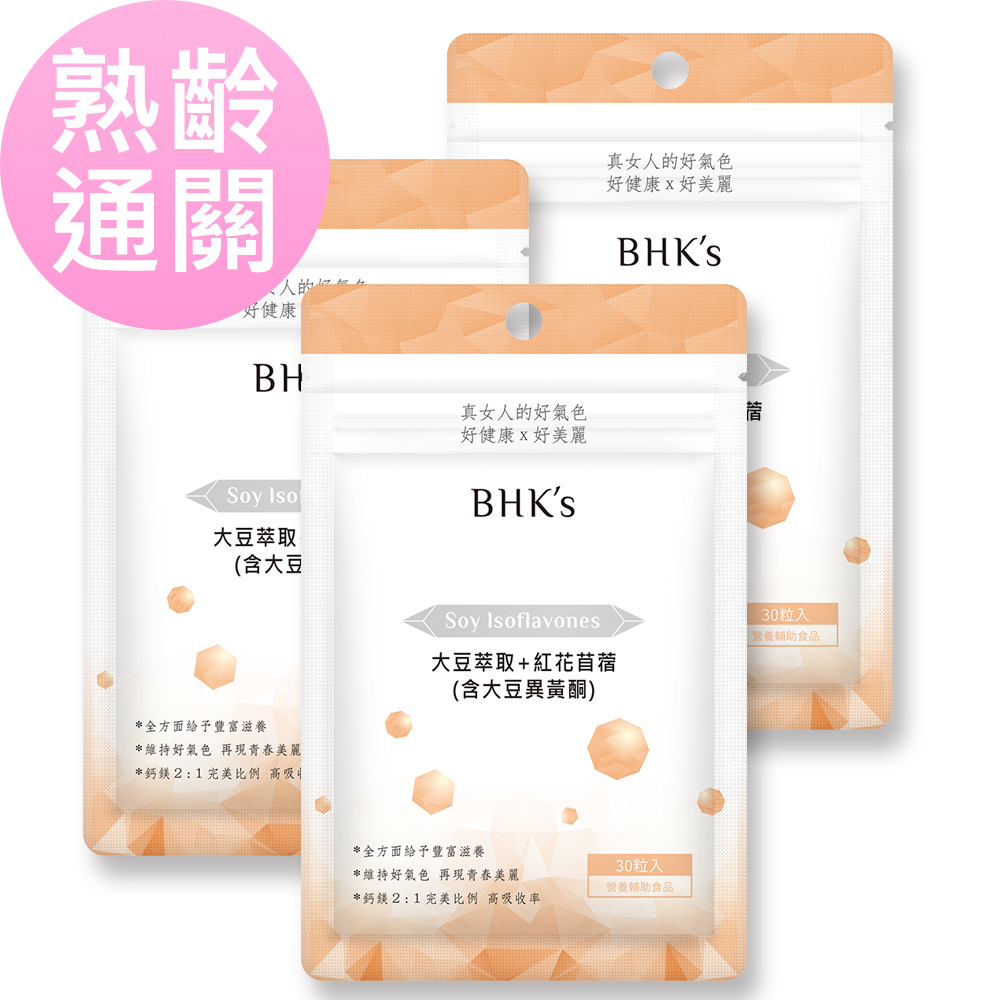 BHK’s 大豆萃取+紅花苜蓿 素食膠囊 (30粒/袋)3袋組