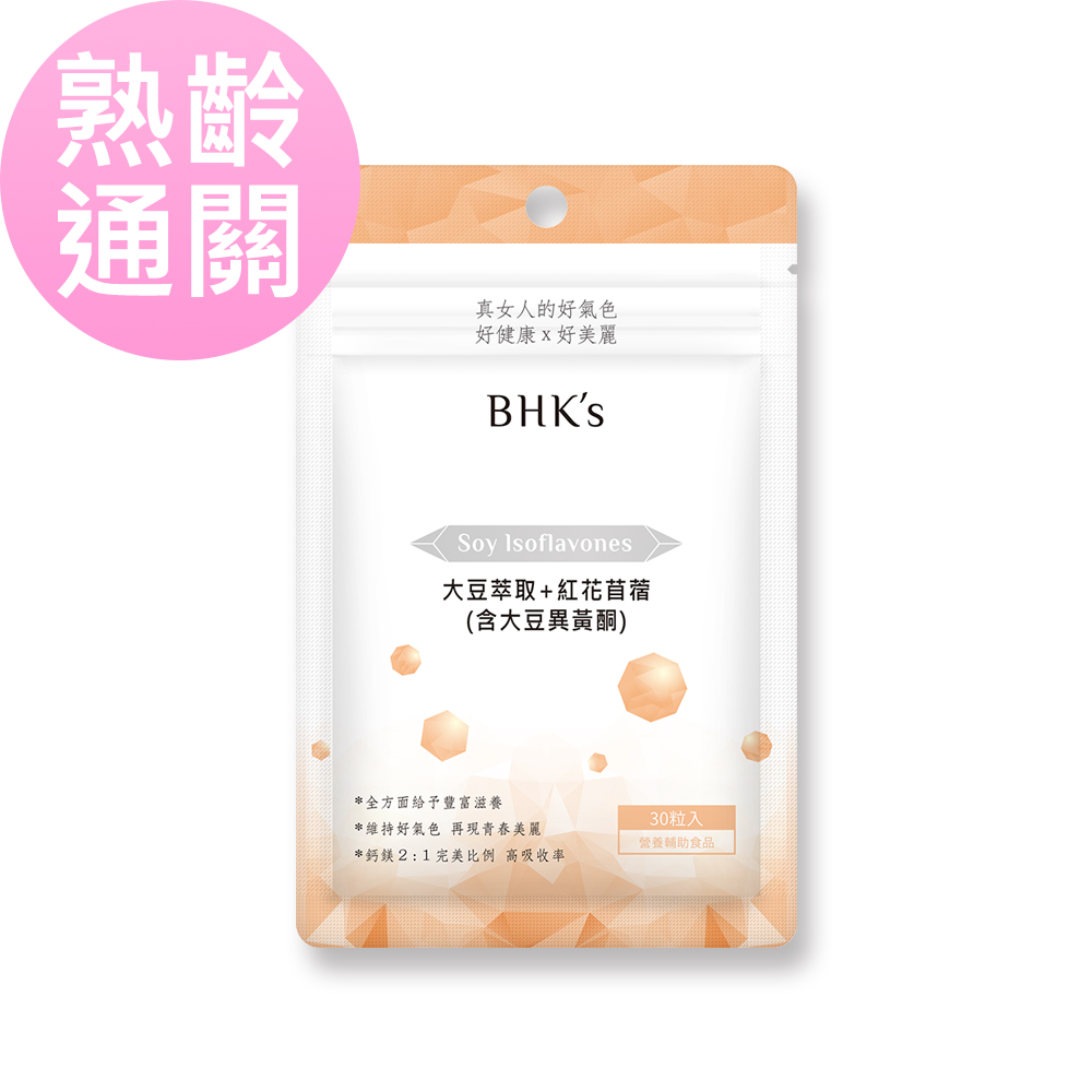 BHK’s— 大豆萃取+紅花苜蓿膠囊(30顆入)鋁袋裝