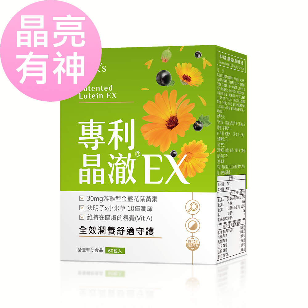 BHKs 專利晶澈葉黃素EX 素食膠囊 (60粒/盒)