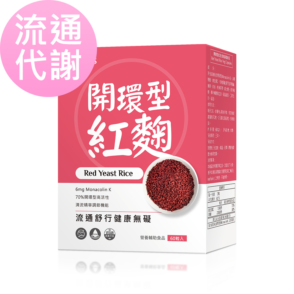 BHKs 開環型紅麴 素食膠囊 (60粒/盒)